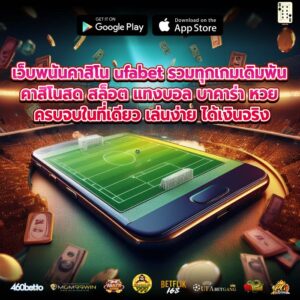 เว็บพนันคาสิโน ufabet รวมทุกเกมเดิมพัน คาสิโนสด สล็อต แทงบอล บาคาร่า หวย ครบจบในที่เดียว เล่นง่าย ได้เงินจริง